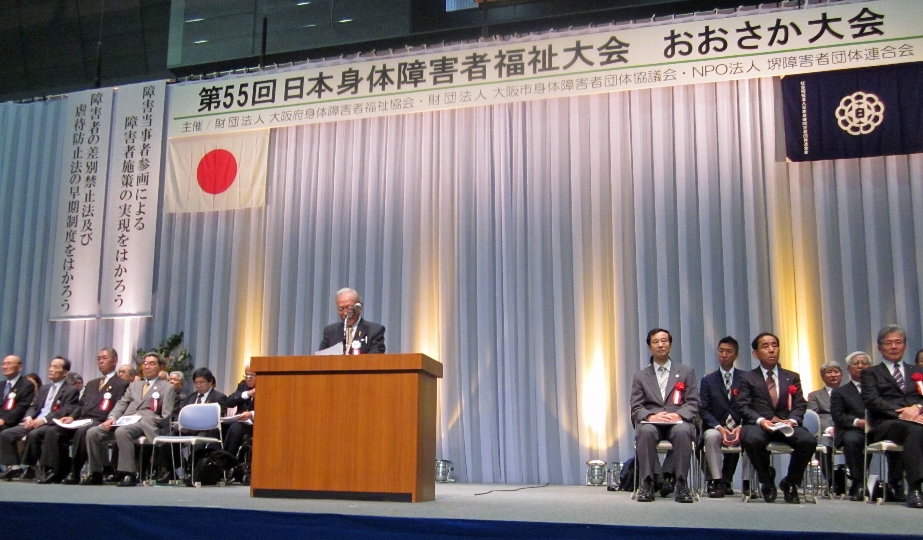 第55回日本身体障害者福祉大会おおさか大会での日身連小川榮一会長からの挨拶の様子
