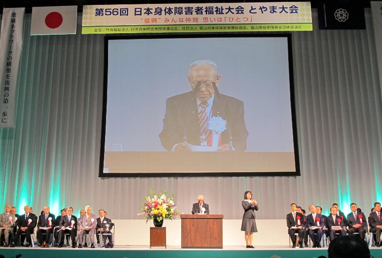 第56回日本身体障害者福祉大会とやま大会での日身連小川榮一会長からの挨拶の様子